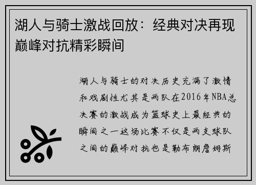 湖人与骑士激战回放：经典对决再现巅峰对抗精彩瞬间